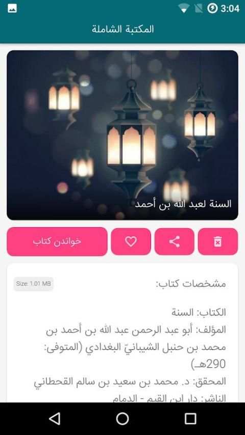 المكتبة الشاملة (٦٥٩٠ کتاب) screenshot 3