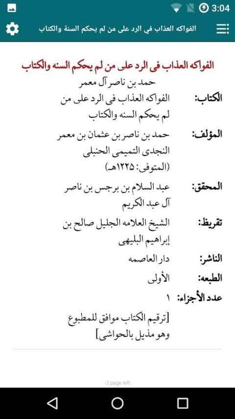 المكتبة الشاملة (٦٥٩٠ کتاب) screenshot 2