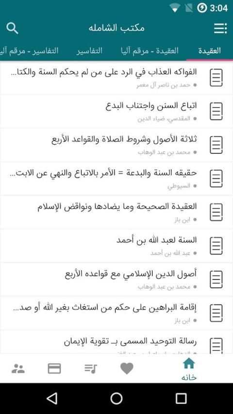 المكتبة الشاملة (٦٥٩٠ کتاب) screenshot 4