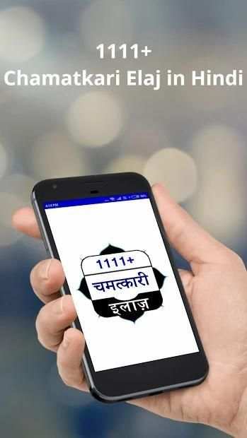 1111+ चमत्कारी इलाज screenshot 8