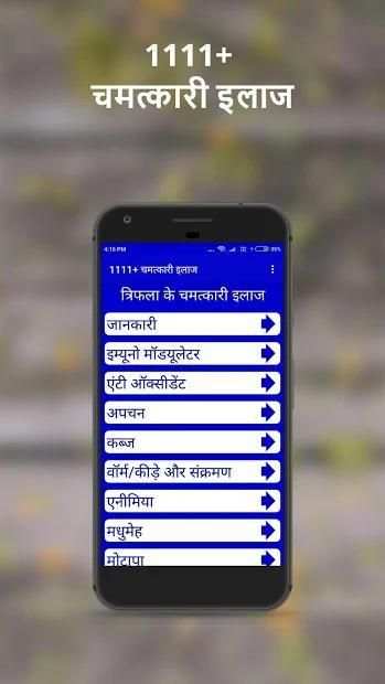 1111+ चमत्कारी इलाज screenshot 4