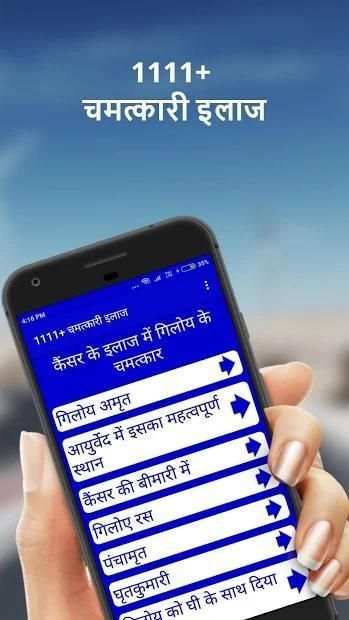 1111+ चमत्कारी इलाज screenshot 3