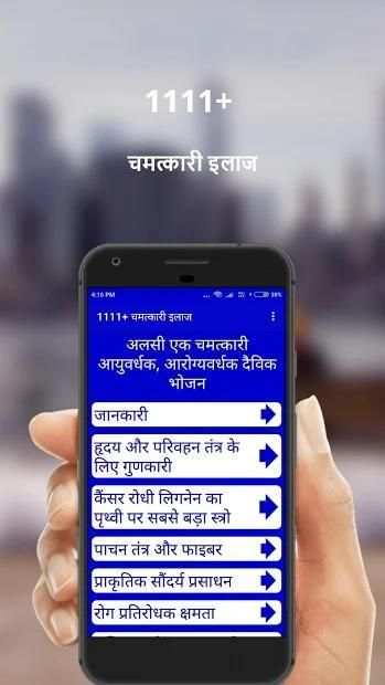 1111+ चमत्कारी इलाज screenshot 2