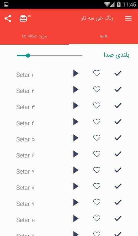 زنگ خور سه تار 2018 screenshot 1