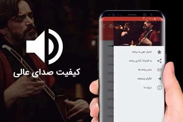 زنگ خور سه تار 2018 screenshot 4