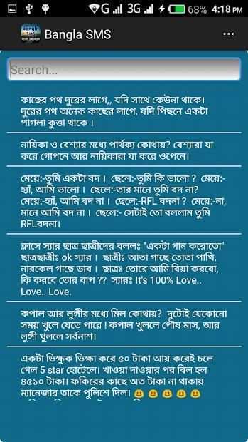 Bangla SMS screenshot 1