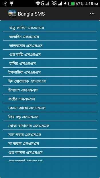Bangla SMS screenshot 3