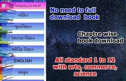GSEB TextBooks screenshot 4