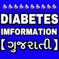 Diabetes Information in [ગુજરાતી] language