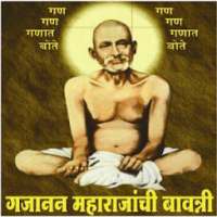Bavanni Gajanan Maharajanchi