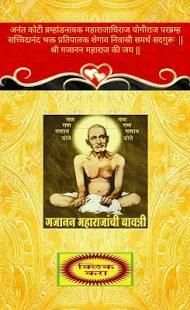 Bavanni Gajanan Maharajanchi screenshot 4