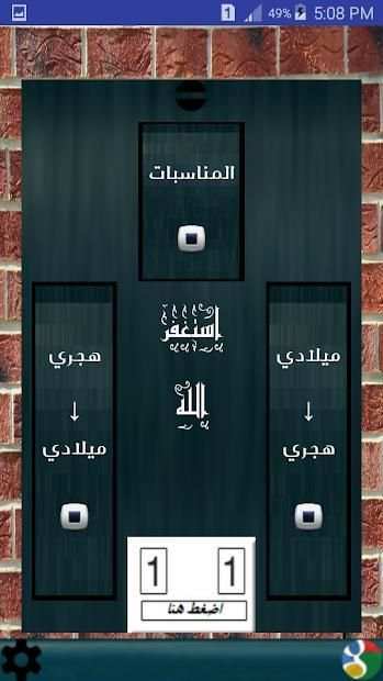 Hijri Calender screenshot 5