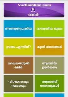 അറബിഭാഷ-ഖുർആൻ പഠനം:Quran-Arabic Learning:Malayalam screenshot 9