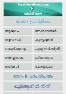 അറബിഭാഷ-ഖുർആൻ പഠനം:Quran-Arabic Learning:Malayalam screenshot 12