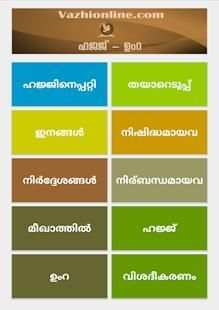 അറബിഭാഷ-ഖുർആൻ പഠനം:Quran-Arabic Learning:Malayalam screenshot 8
