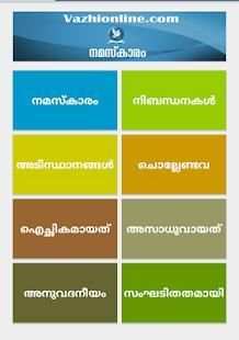 അറബിഭാഷ-ഖുർആൻ പഠനം:Quran-Arabic Learning:Malayalam screenshot 3