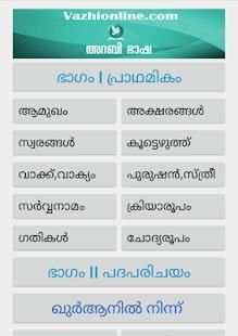 അറബിഭാഷ-ഖുർആൻ പഠനം:Quran-Arabic Learning:Malayalam screenshot 4