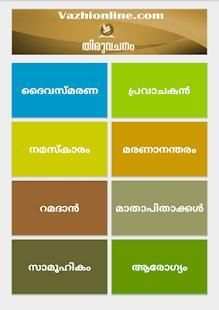 അറബിഭാഷ-ഖുർആൻ പഠനം:Quran-Arabic Learning:Malayalam screenshot 13