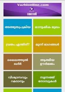 അറബിഭാഷ-ഖുർആൻ പഠനം:Quran-Arabic Learning:Malayalam screenshot 1