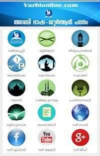 അറബിഭാഷ-ഖുർആൻ പഠനം:Quran-Arabic Learning:Malayalam screenshot 7