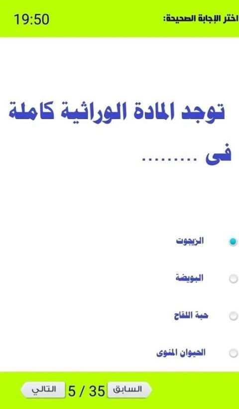 مراجعة العلوم للصف الثاني الإعدادي الترم2 screenshot 2