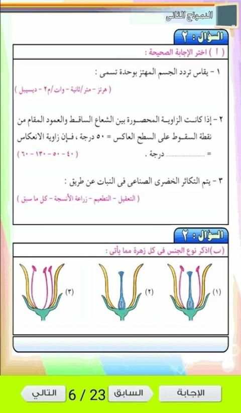 مراجعة العلوم للصف الثاني الإعدادي الترم2 screenshot 5