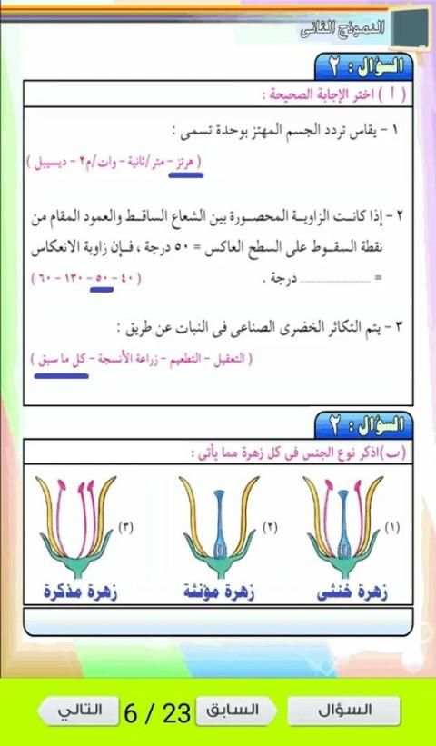 مراجعة العلوم للصف الثاني الإعدادي الترم2 screenshot 4