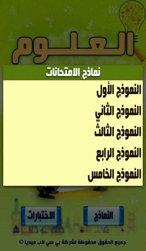 مراجعة العلوم للصف الثاني الإعدادي الترم2 screenshot 6