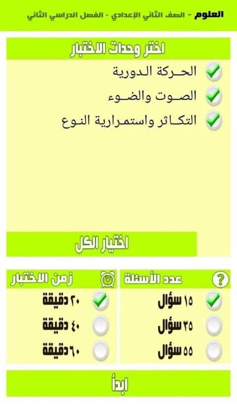 مراجعة العلوم للصف الثاني الإعدادي الترم2 screenshot 3