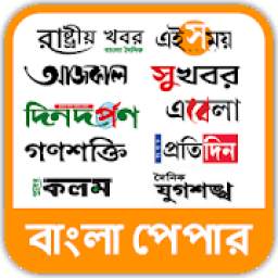 Bangla News Paper
