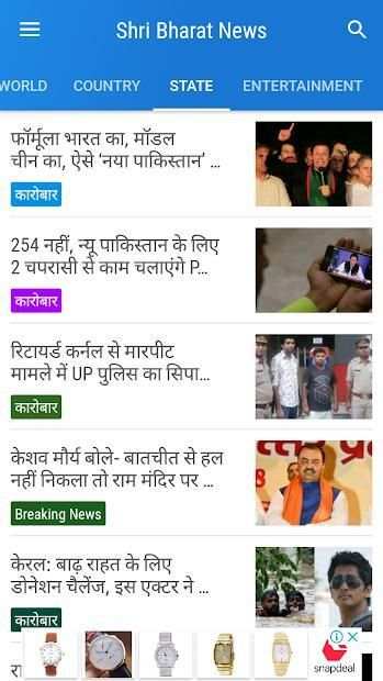 Shri Bharat News screenshot 2