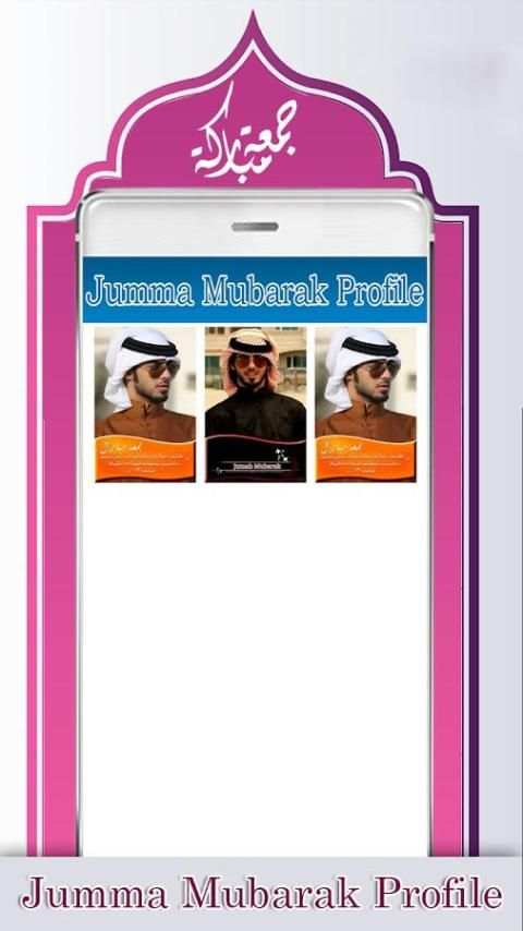 Jumma Mubarak Profile DP 2018 screenshot 2