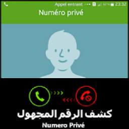 كشـف رقم و إسم المتصل المجهول. 3.0