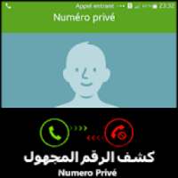 كشـف رقم و إسم المتصل المجهول.
‎