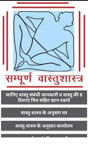 Vastu Shastra (सम्पूर्ण वास्तुशास्त्र) скриншот 4