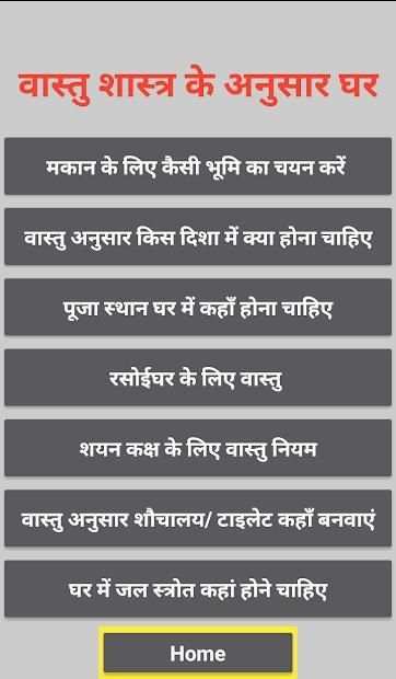 Vastu Shastra (सम्पूर्ण वास्तुशास्त्र) скриншот 1