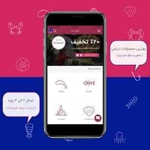 FishApp | فیش اپ screenshot 5
