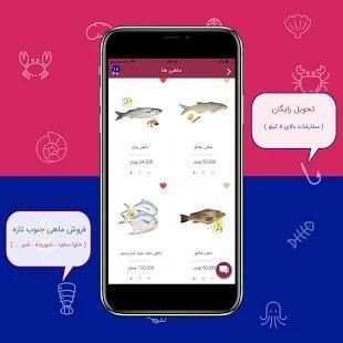 FishApp | فیش اپ screenshot 4