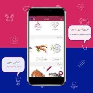 FishApp | فیش اپ screenshot 2