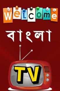 Bangla Live Net TV स्क्रीनशॉट 6