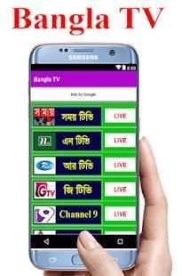 Bangla Live Net TV स्क्रीनशॉट 5