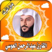 AbdurRahman Al Ausy Quran - Abdel Rahman Al ossi