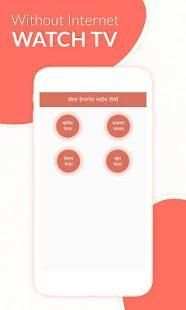 Watch Live Tv Without Internet Connection स्क्रीनशॉट 4