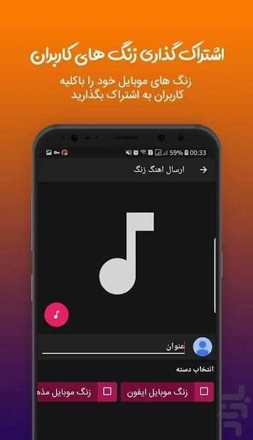 اهنگ زنگ موبایل باکلاس
‎ скриншот 6
