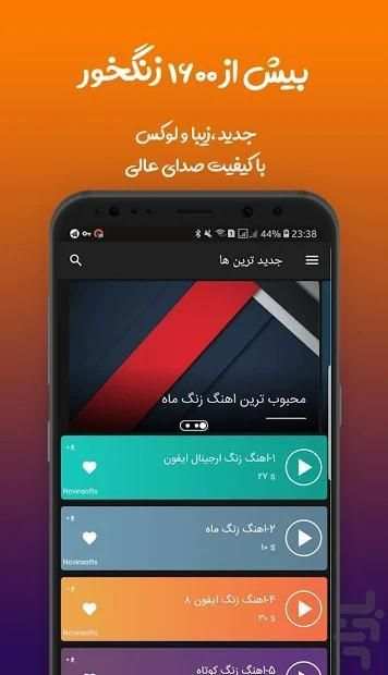 اهنگ زنگ موبایل باکلاس
‎ скриншот 4