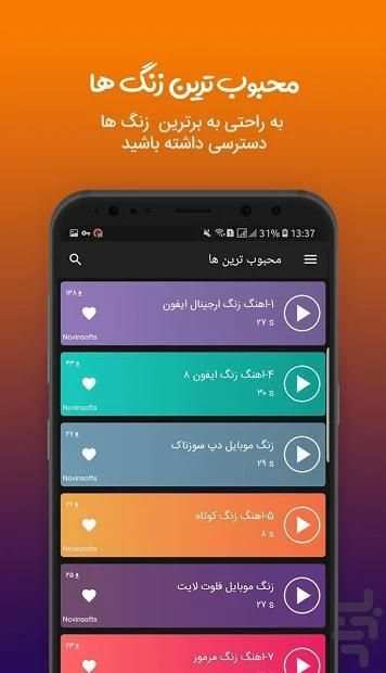 اهنگ زنگ موبایل باکلاس
‎ скриншот 5
