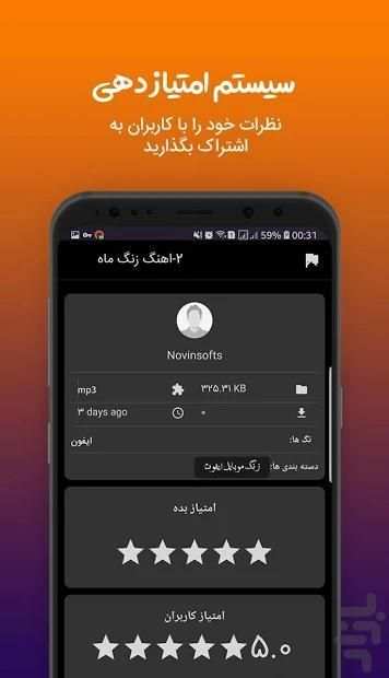 اهنگ زنگ موبایل باکلاس
‎ скриншот 1