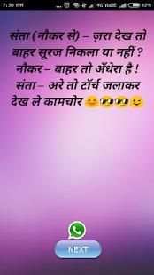 Santa Banta Jokes screenshot 3