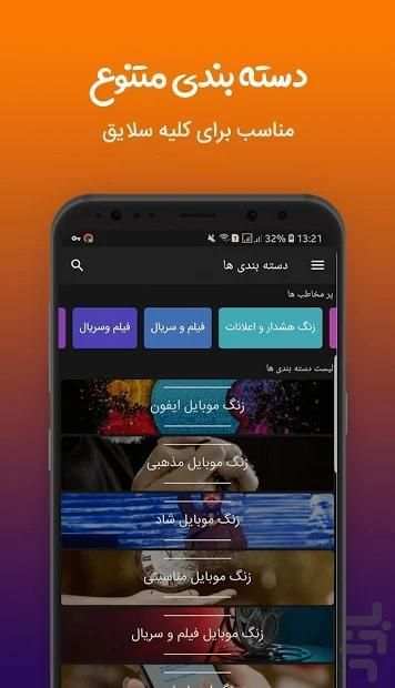 اهنگ زنگ موبایل باکلاس
‎ скриншот 3