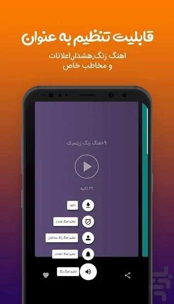 اهنگ زنگ موبایل باکلاس
‎ скриншот 2
